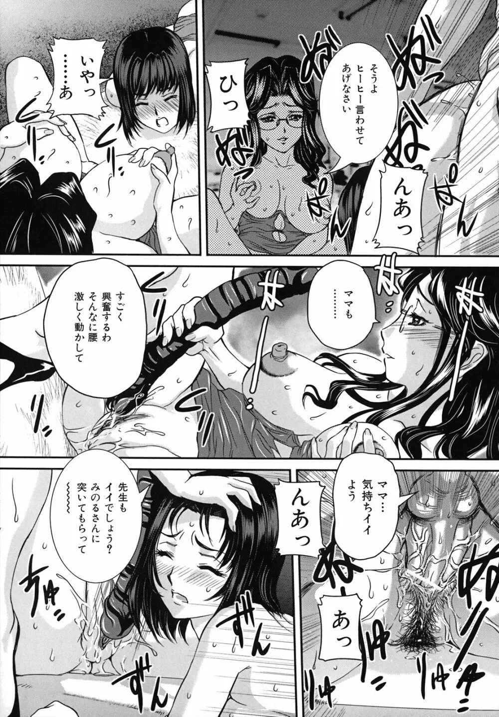 爛れた母子の秘密 Page.28