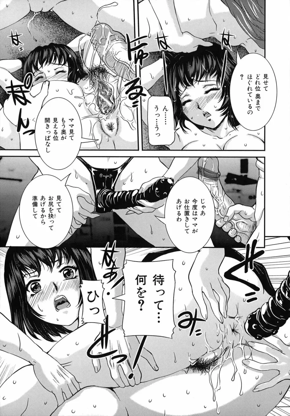 爛れた母子の秘密 Page.30