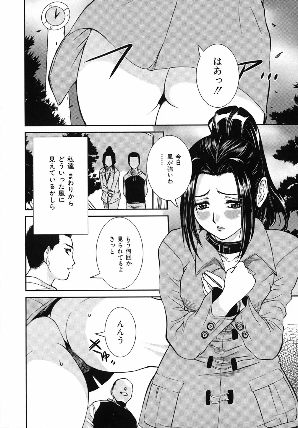 爛れた母子の秘密 Page.39