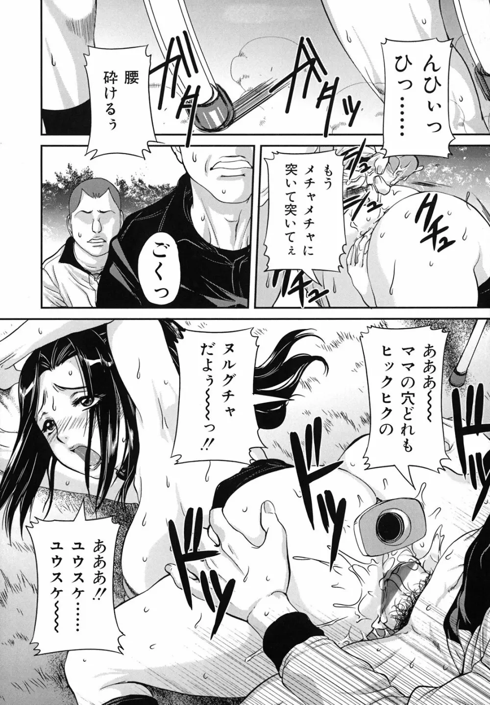 爛れた母子の秘密 Page.55