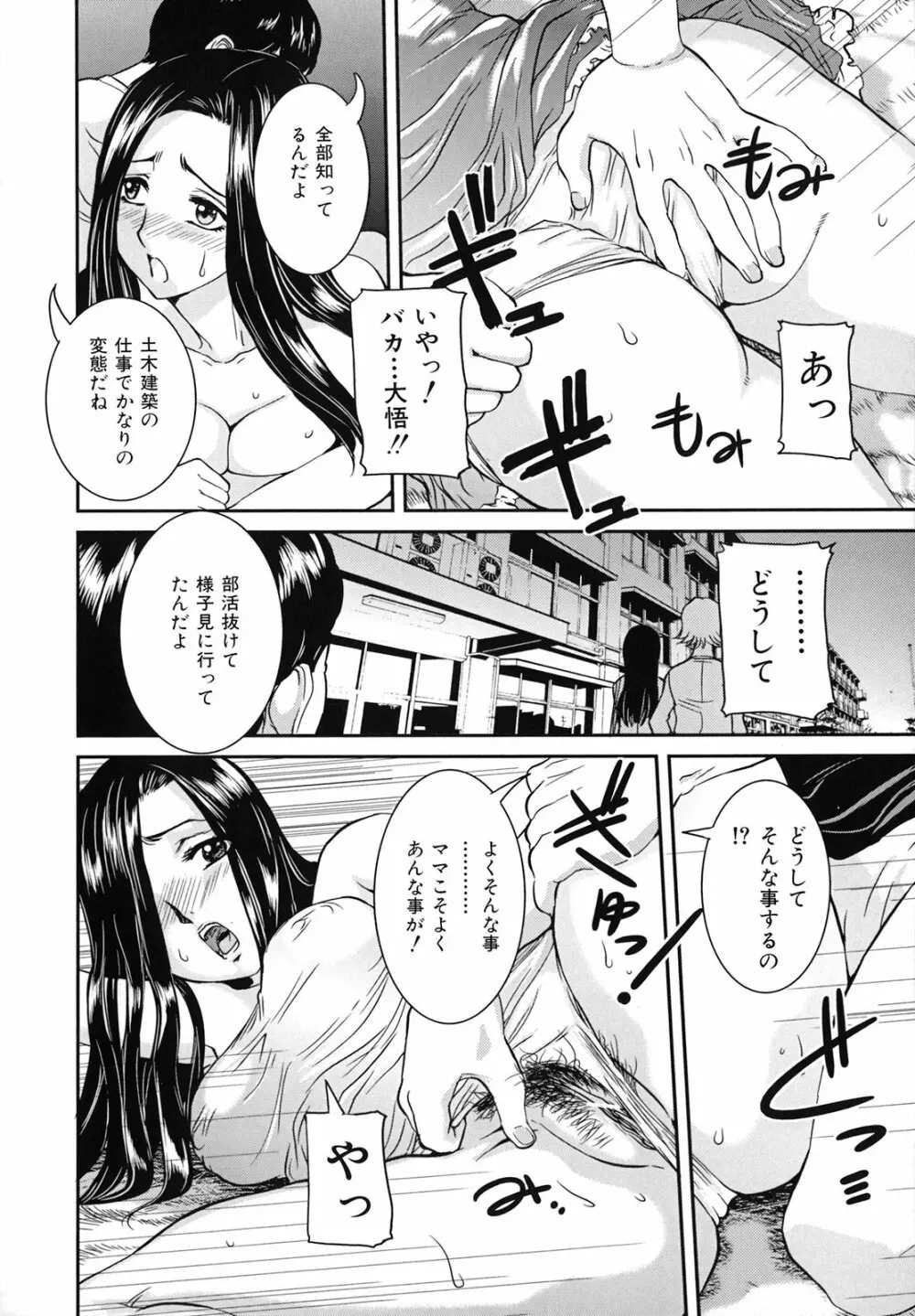 爛れた母子の秘密 Page.65