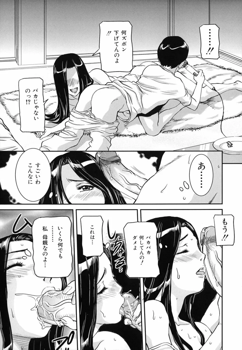 爛れた母子の秘密 Page.70