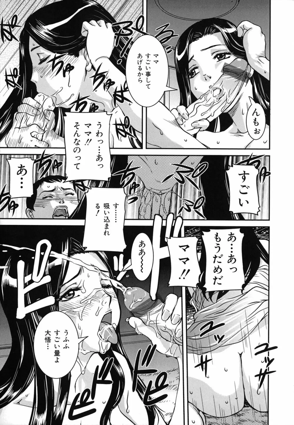 爛れた母子の秘密 Page.72