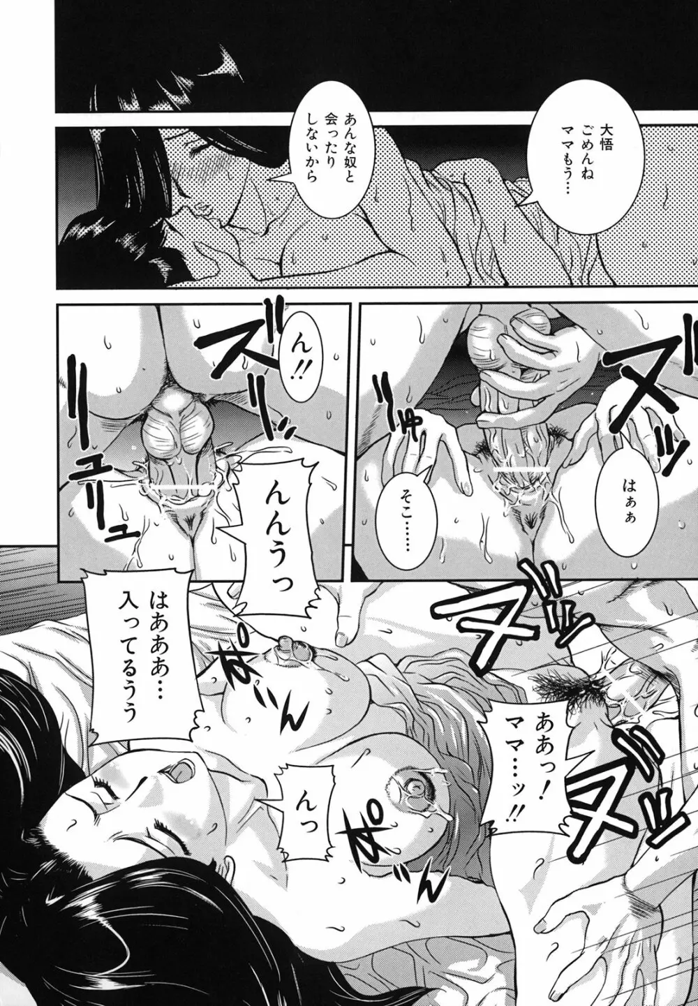 爛れた母子の秘密 Page.73