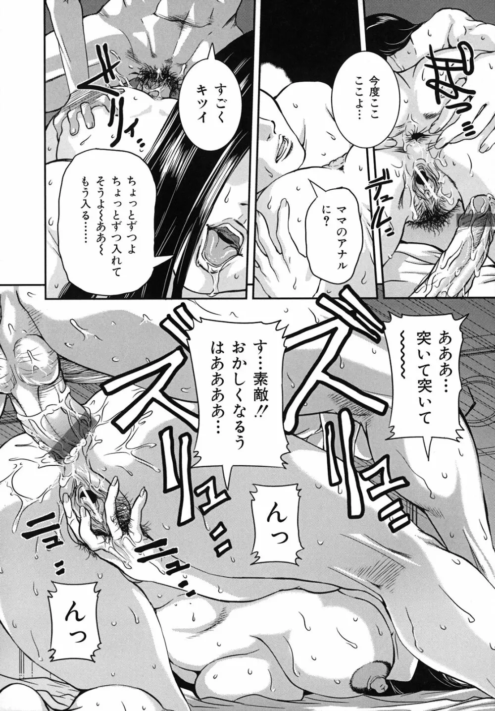 爛れた母子の秘密 Page.75