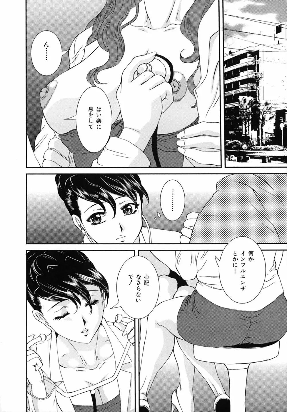 爛れた母子の秘密 Page.79