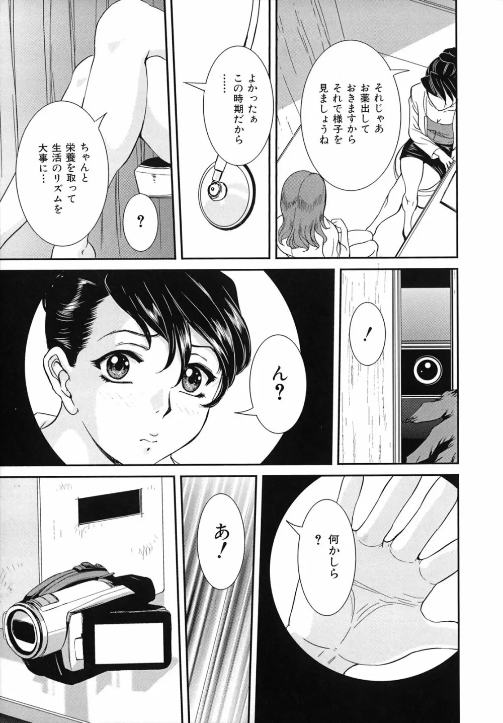 爛れた母子の秘密 Page.80