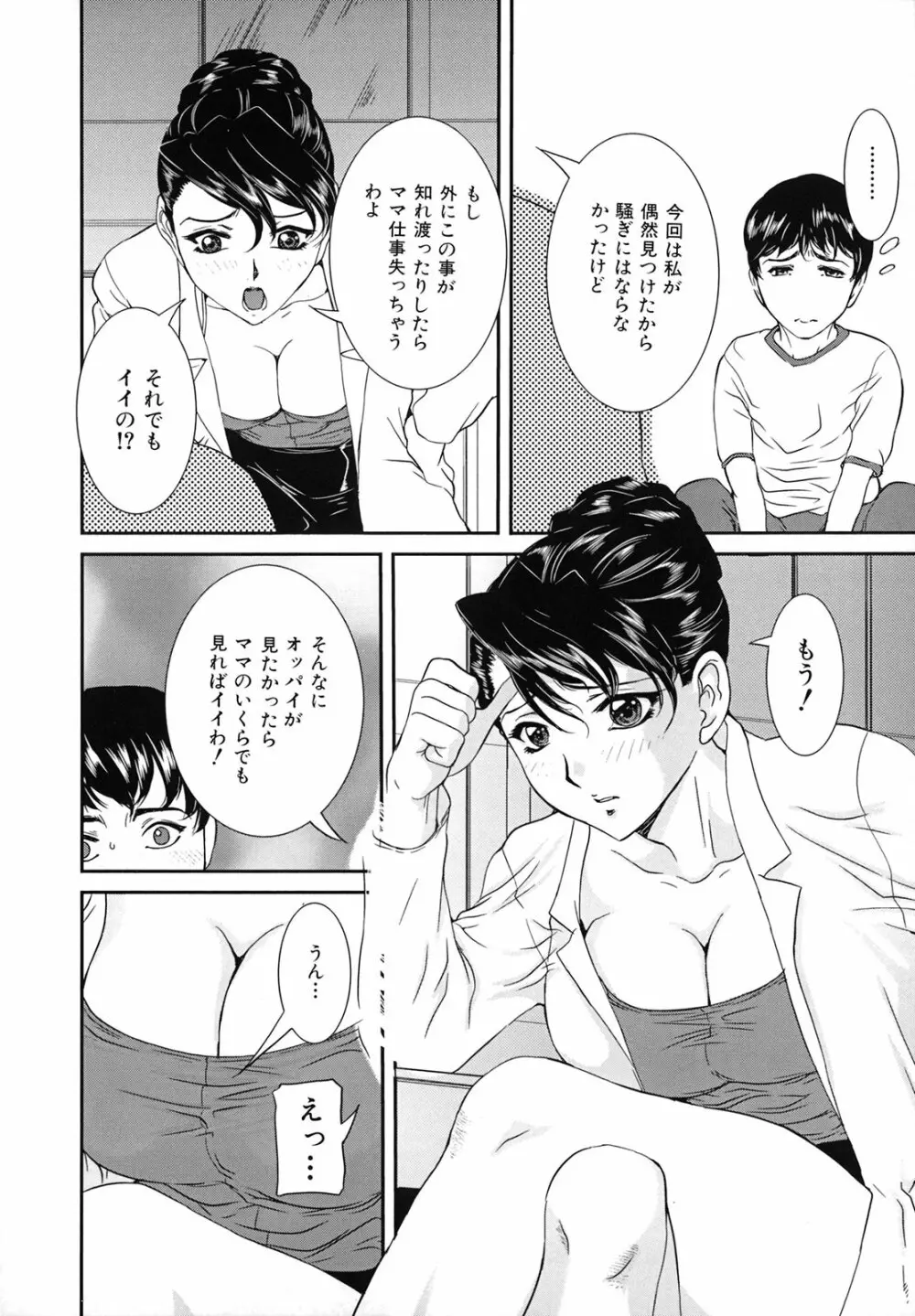 爛れた母子の秘密 Page.81