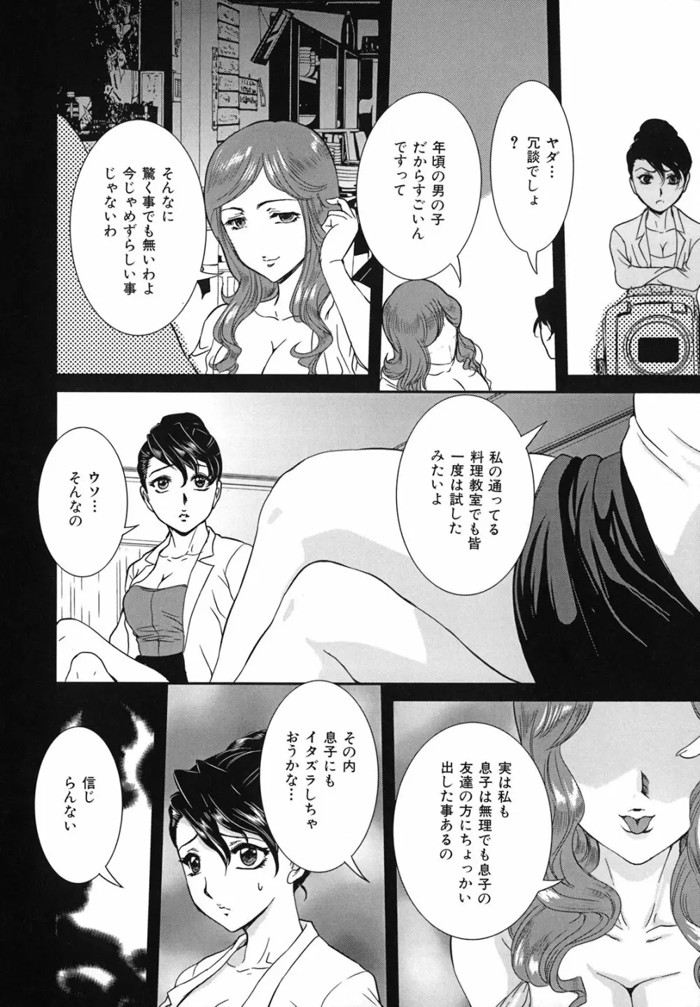 爛れた母子の秘密 Page.83