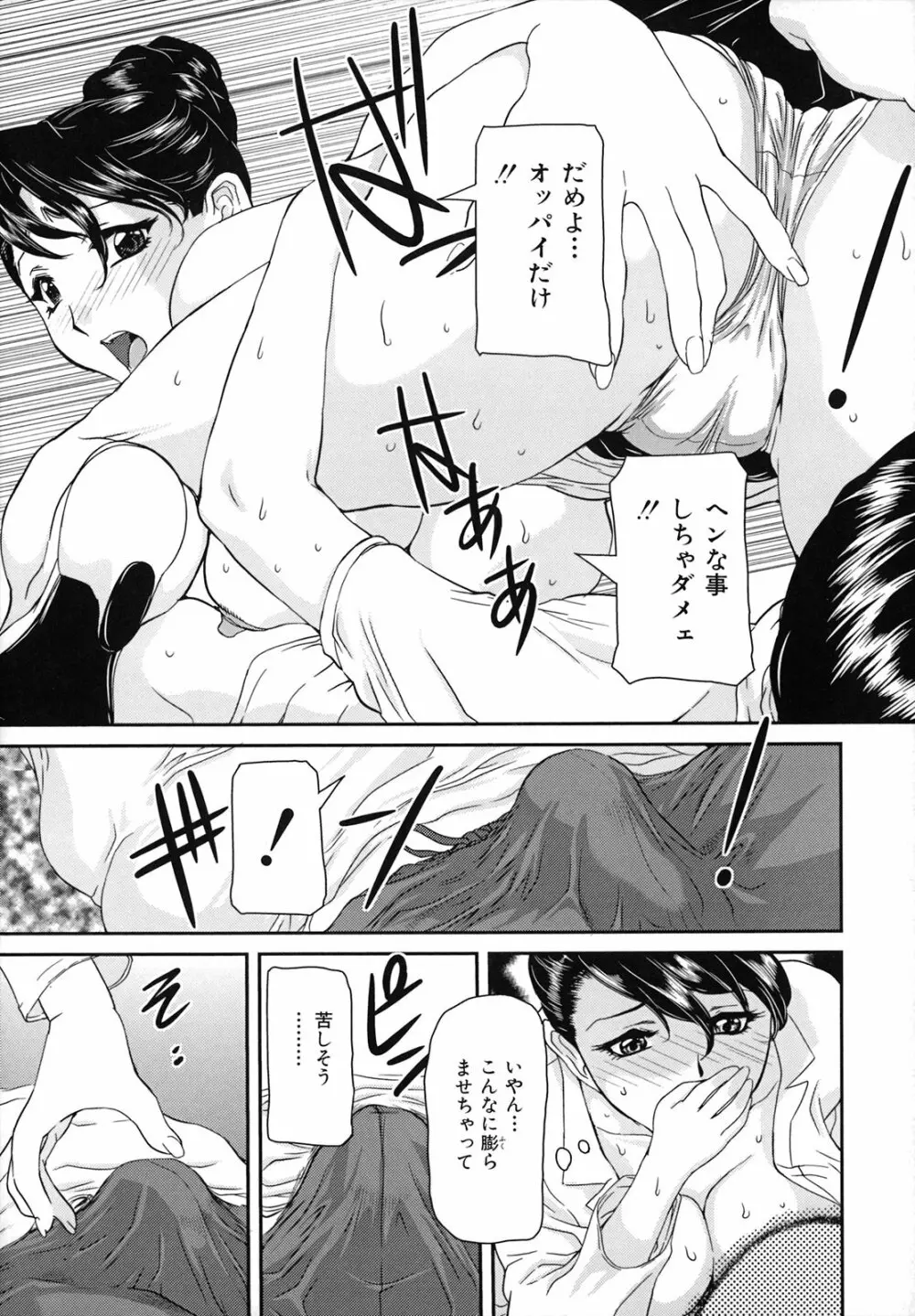 爛れた母子の秘密 Page.84