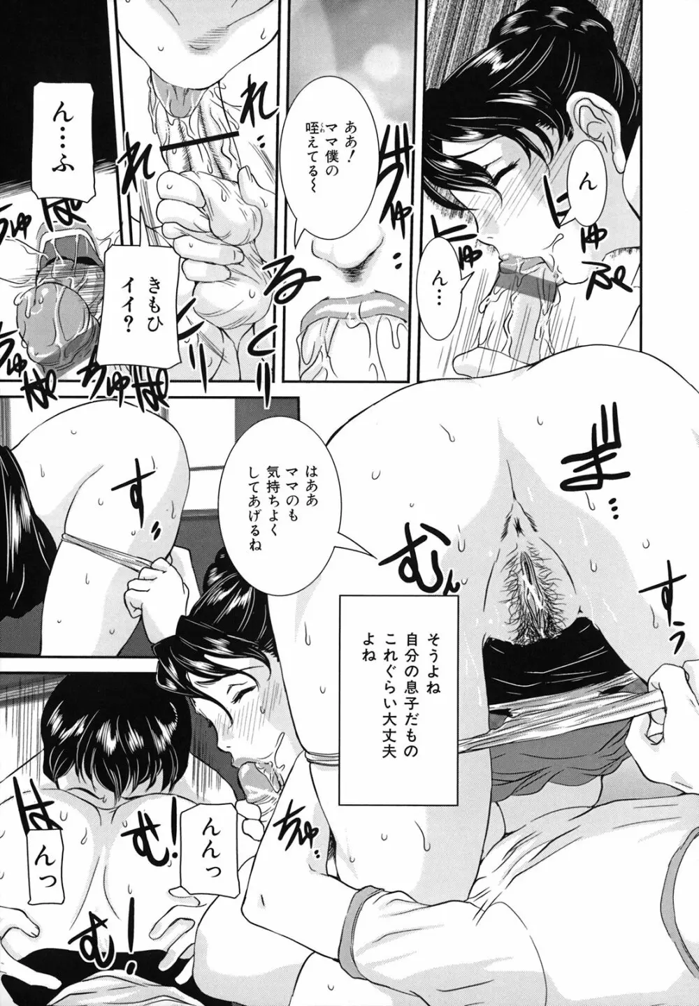 爛れた母子の秘密 Page.86