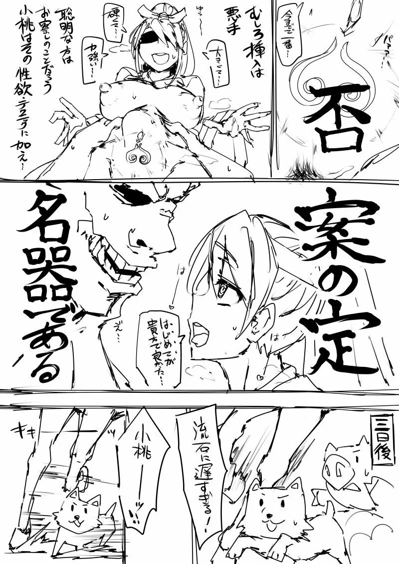 日本昔クソ話 Page.38