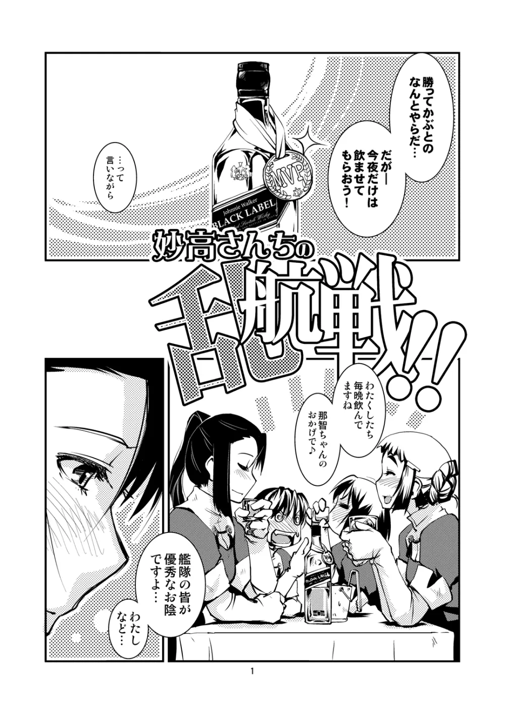 妙高さんちの乱航戦!! Page.3