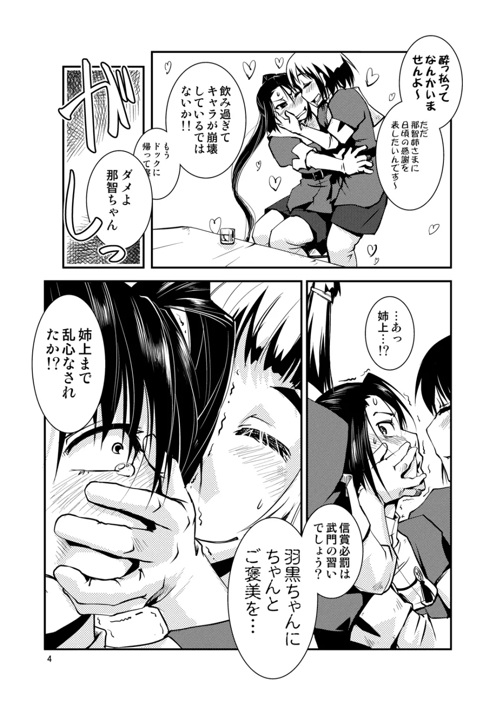 妙高さんちの乱航戦!! Page.6