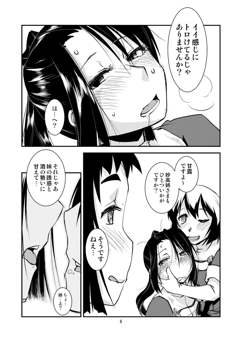 妙高さんちの乱航戦!! Page.8