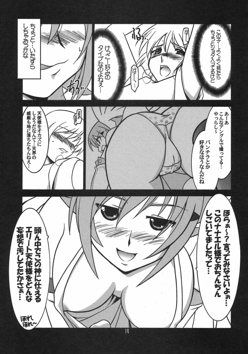 瑠璃堂画報 CODE：33 Page.19