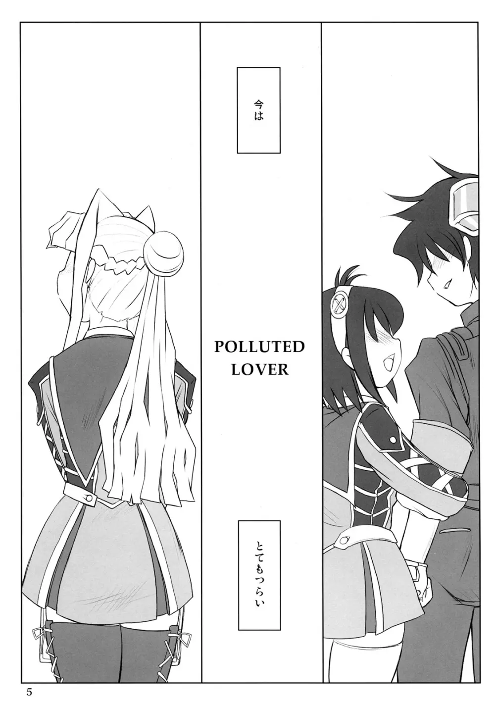 POLLUTED LOVER Page.5