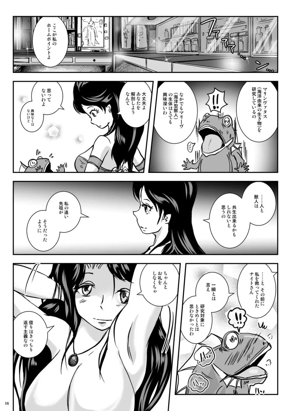 腋姦マーメイド Page.18