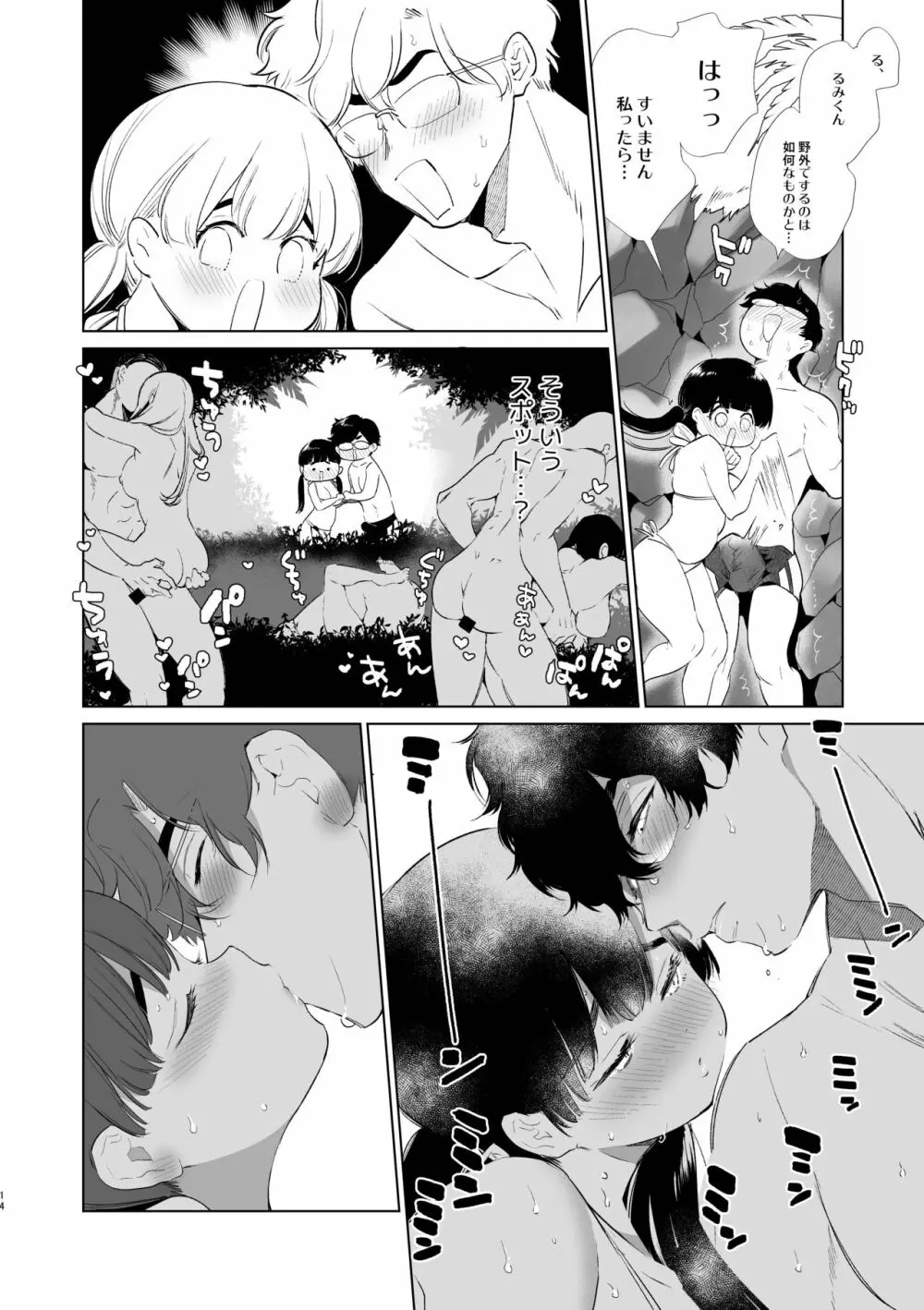 僕たちは品行方性3 Page.13