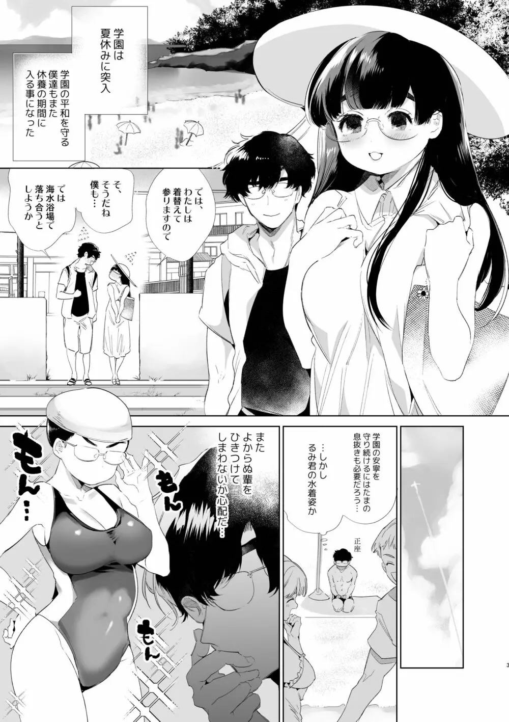 僕たちは品行方性3 Page.2