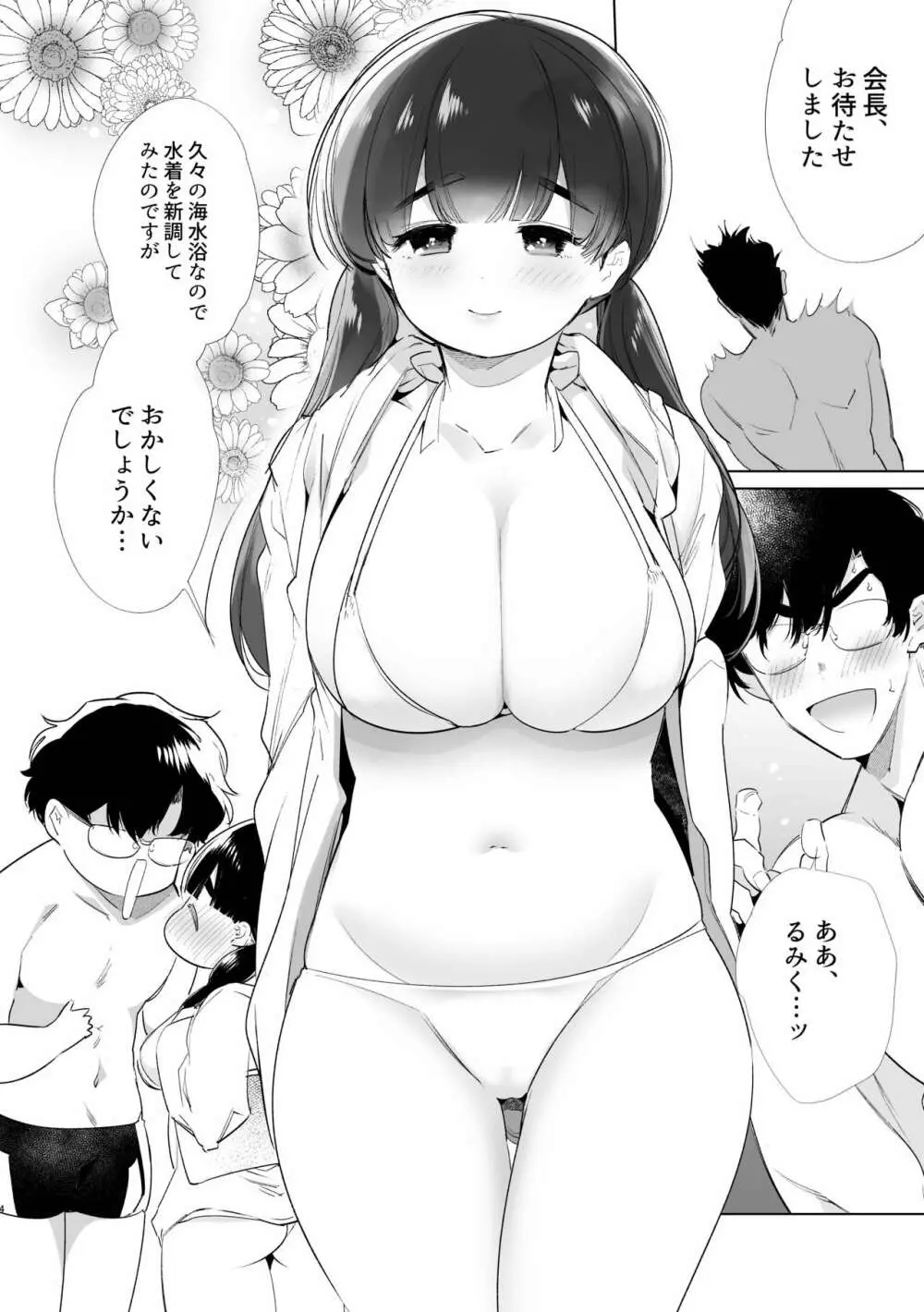 僕たちは品行方性3 Page.3