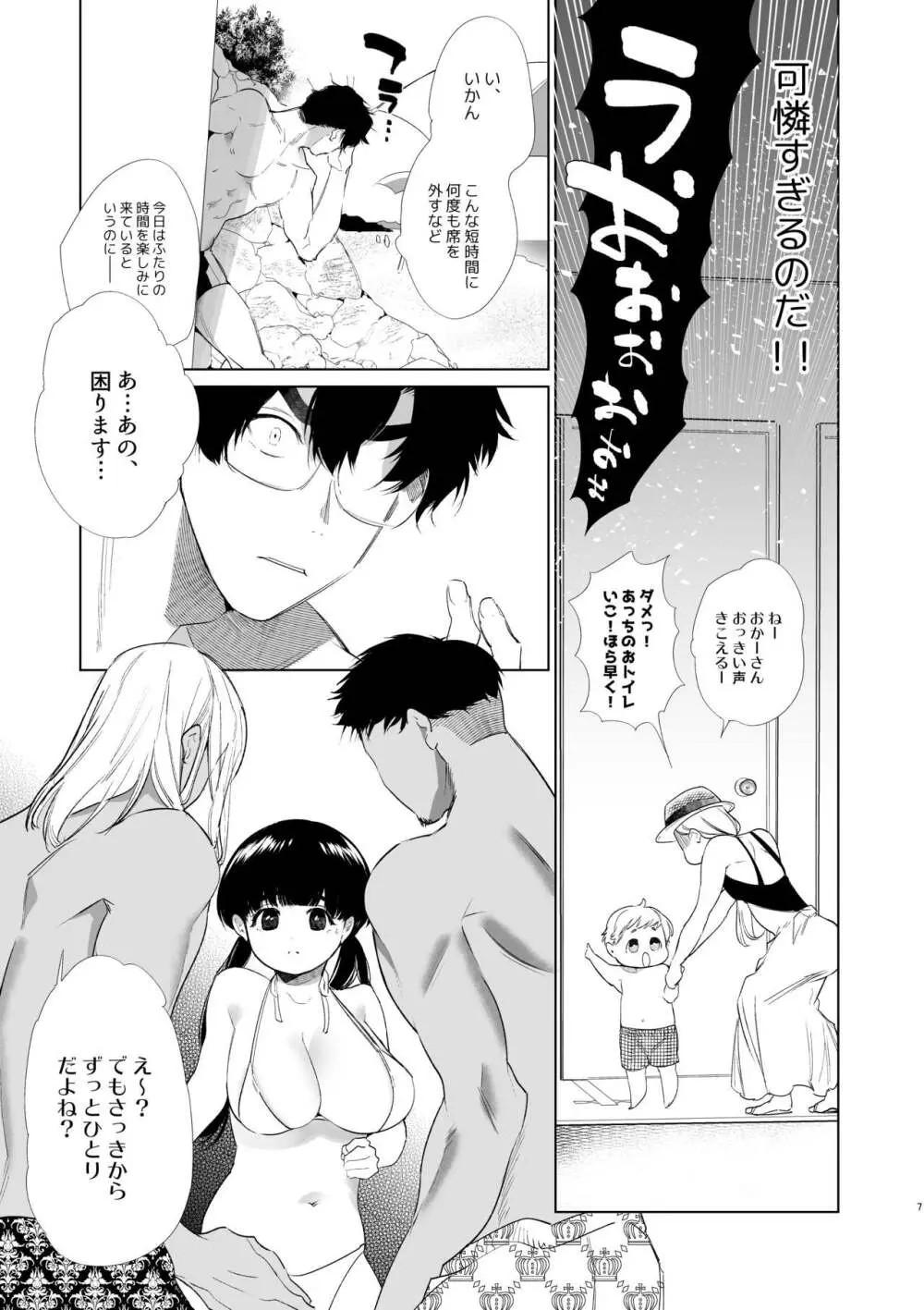 僕たちは品行方性3 Page.6