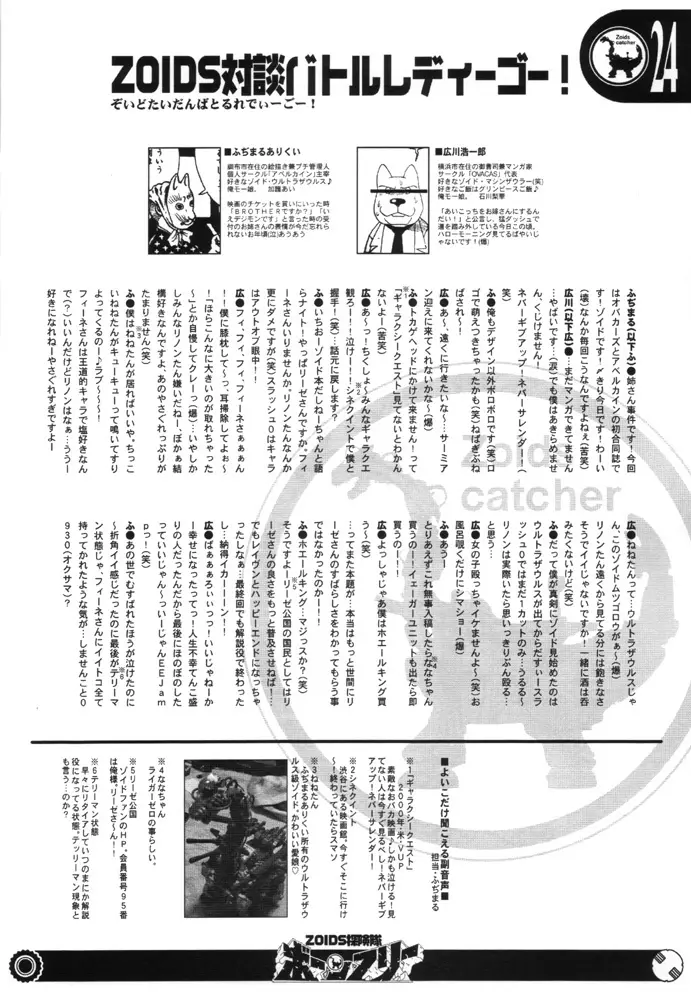 ZOIDS探検隊ボーンフリー - BORNFREE Page.23