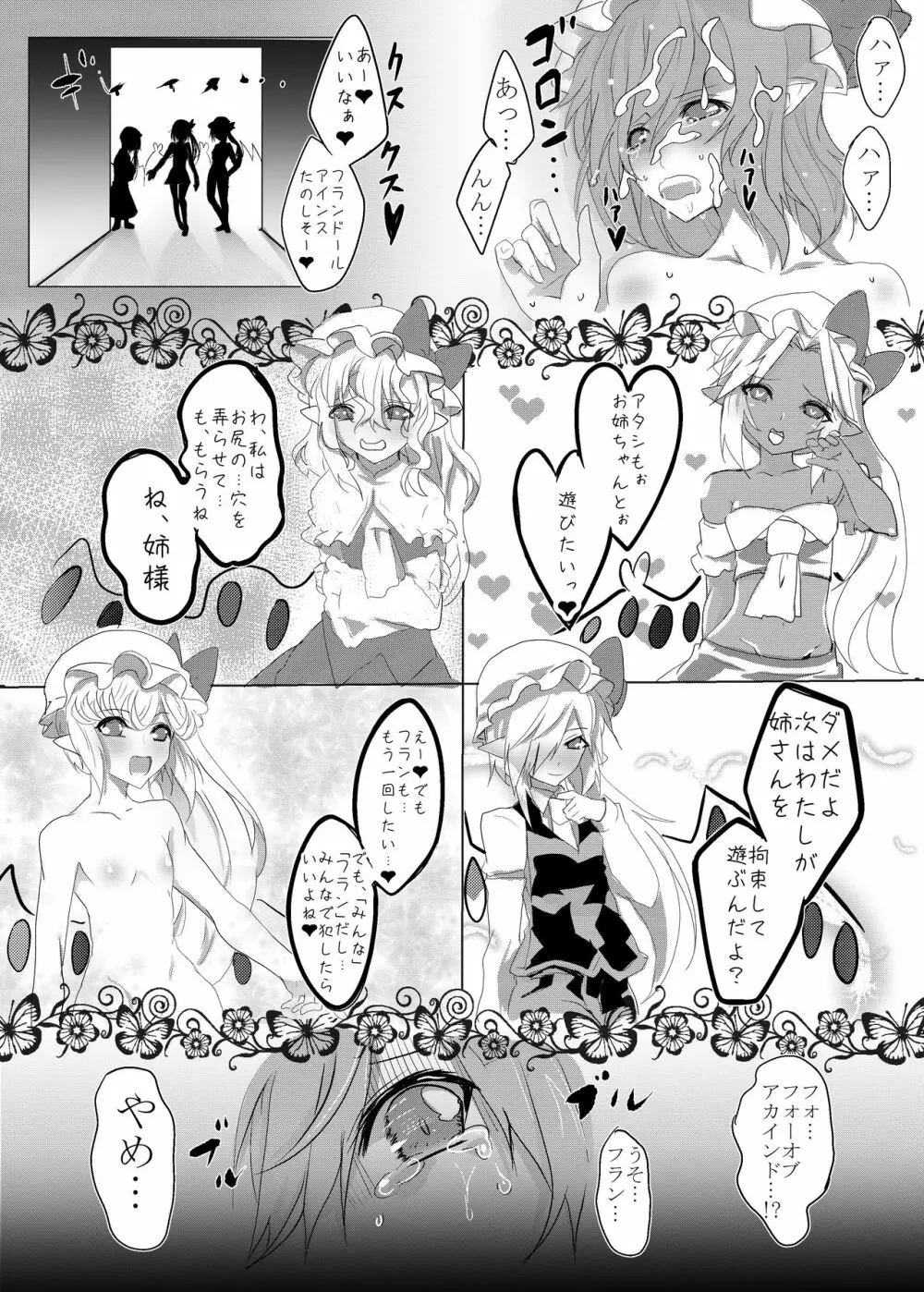 フォーオブアカインドちゃんたちが紅魔館を嬲りにいく本 Page.25