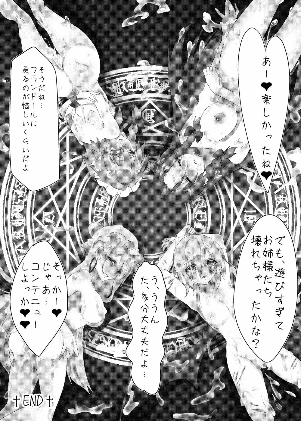 フォーオブアカインドちゃんたちが紅魔館を嬲りにいく本 Page.28