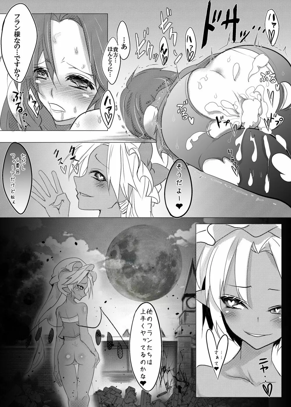 フォーオブアカインドちゃんたちが紅魔館を嬲りにいく本 Page.7