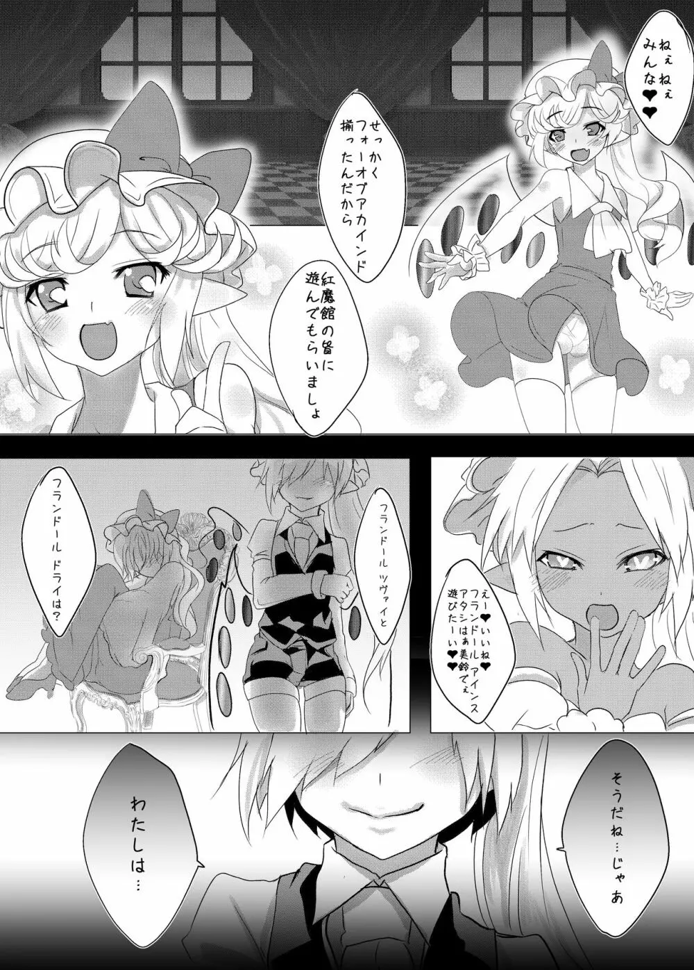 フォーオブアカインドちゃんたちが紅魔館を嬲りにいく本 Page.8