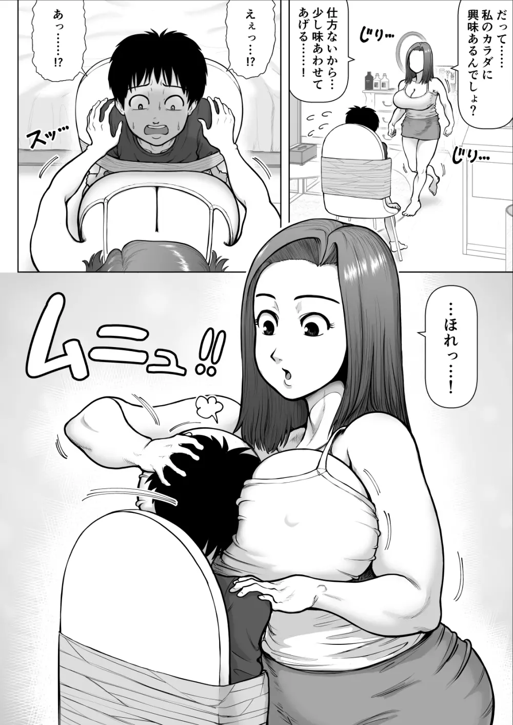 爆乳お姉さんと汗だくセックスしまくった話 - 同人誌 - エロ漫画 - NyaHentai