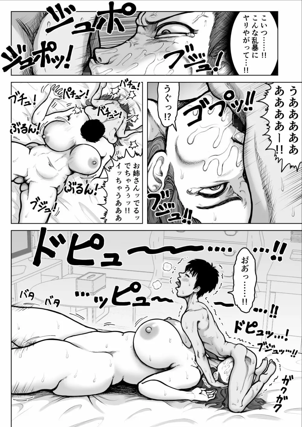 爆乳お姉さんと汗だくセックスしまくった話 Page.30