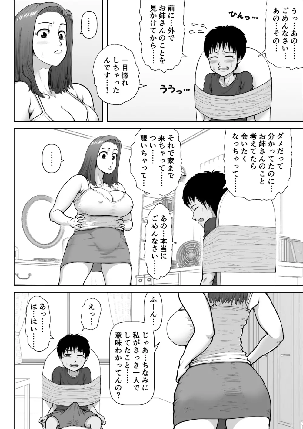 爆乳お姉さんと汗だくセックスしまくった話 Page.8