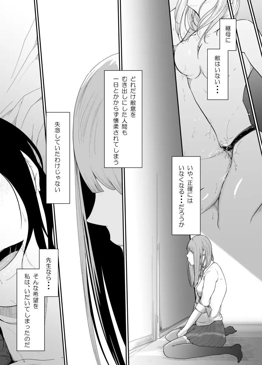 Re.BREAK ～新米教師の再教育～ Page.25