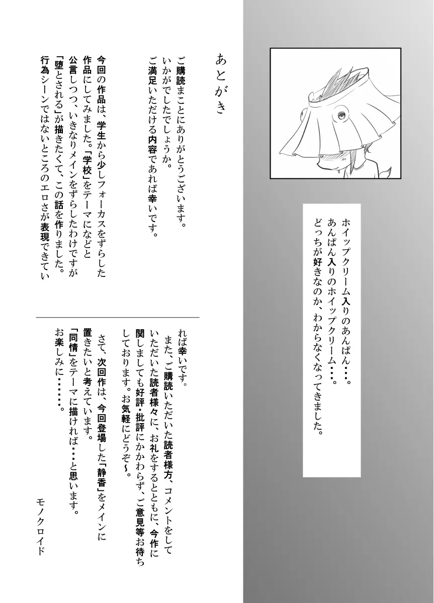 Re.BREAK ～新米教師の再教育～ Page.27