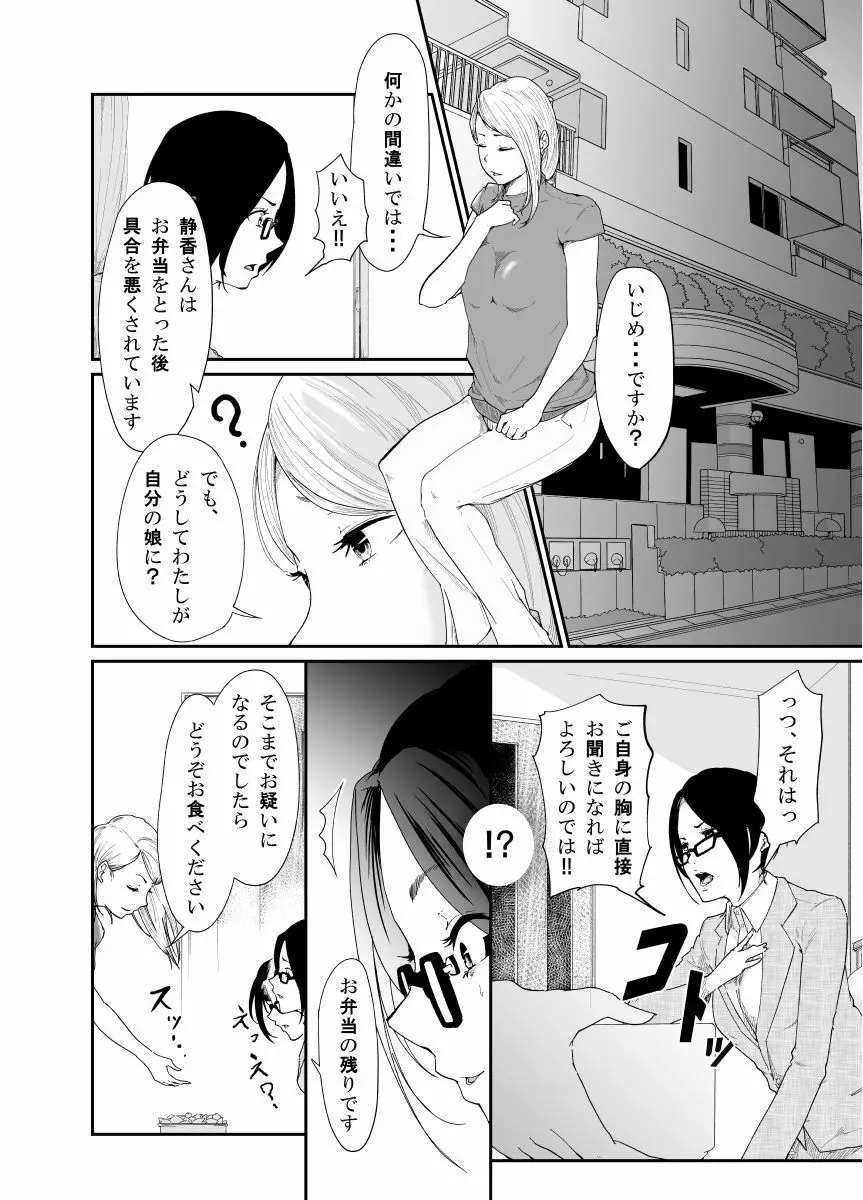 Re.BREAK ～新米教師の再教育～ Page.7