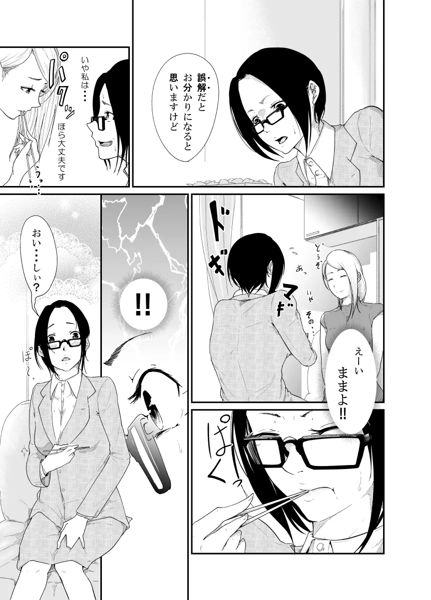 Re.BREAK ～新米教師の再教育～ Page.8