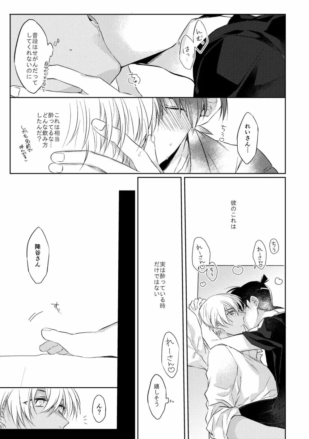 そして、ひとつになる Page.18