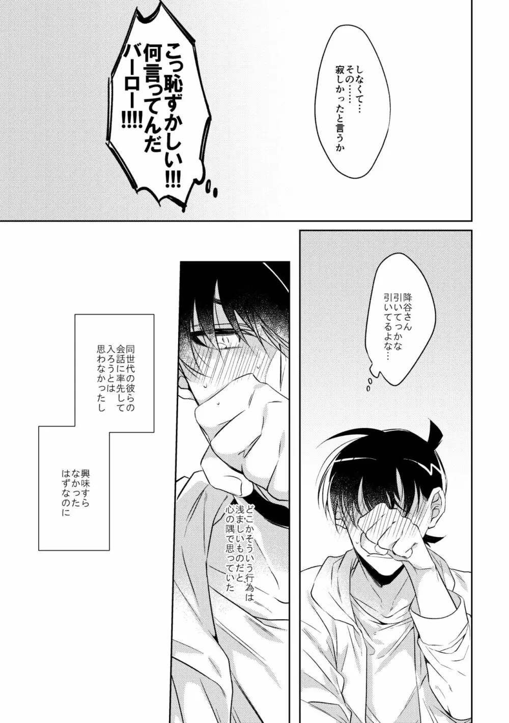 そして、ひとつになる Page.44