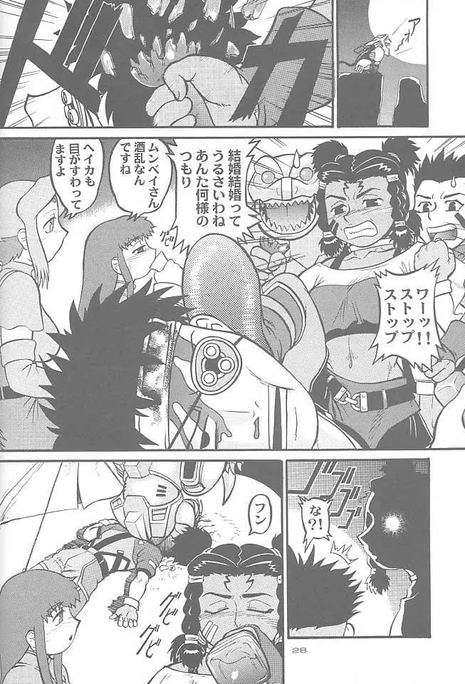 ZOIDS ウルトラ大作戦 Page.27