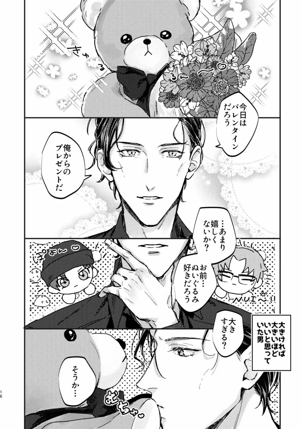 My Dear Page.17