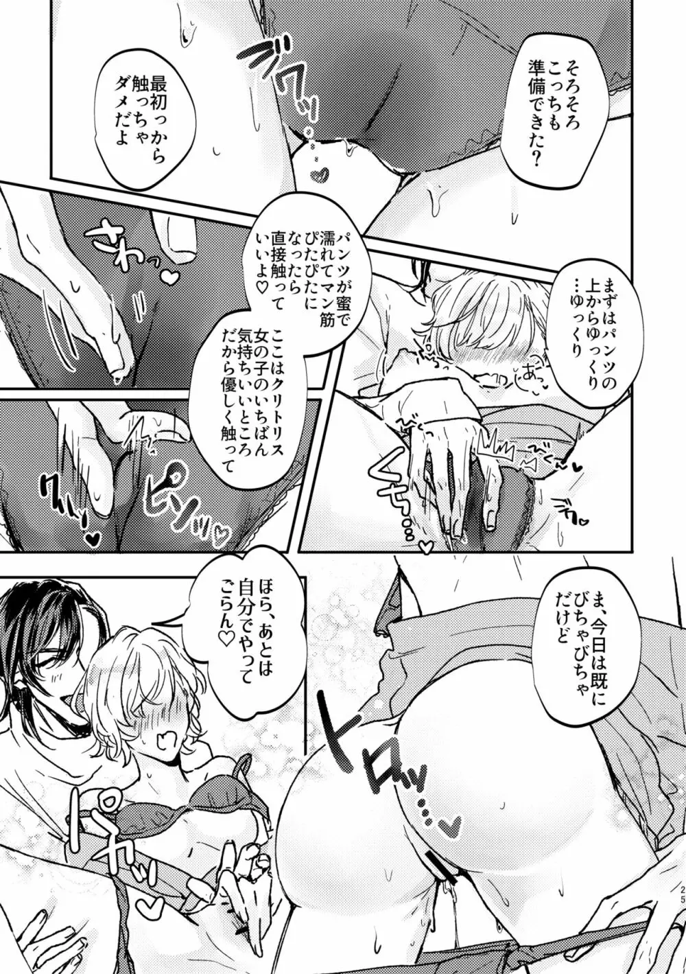 My Dear Page.24