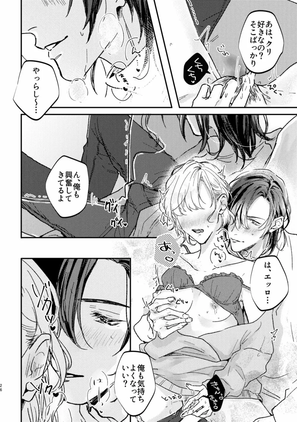 My Dear Page.25