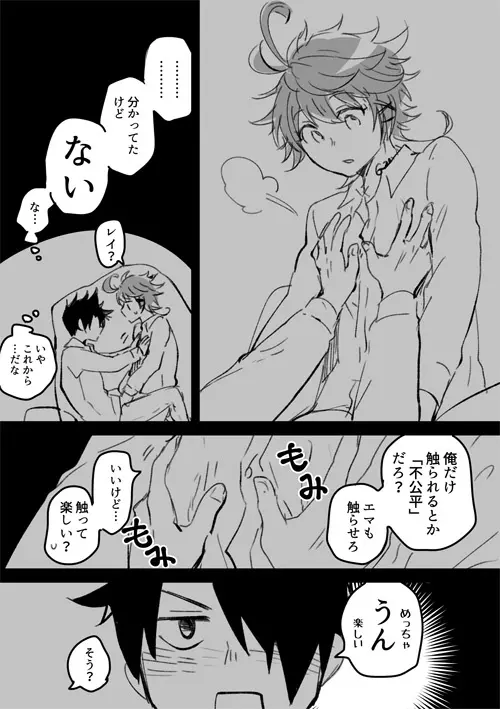 レイエマ漫画 Page.10