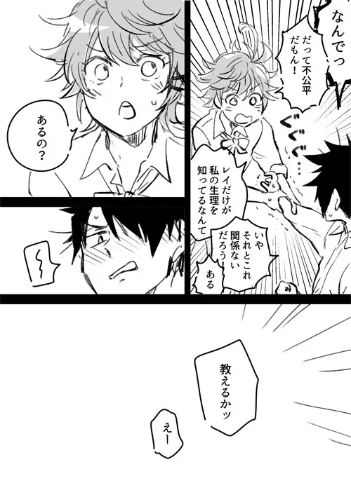 レイエマ漫画 Page.5