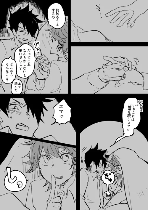 レイエマ漫画 Page.8