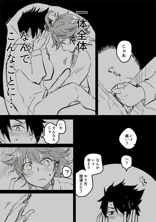 レイエマ漫画 Page.9