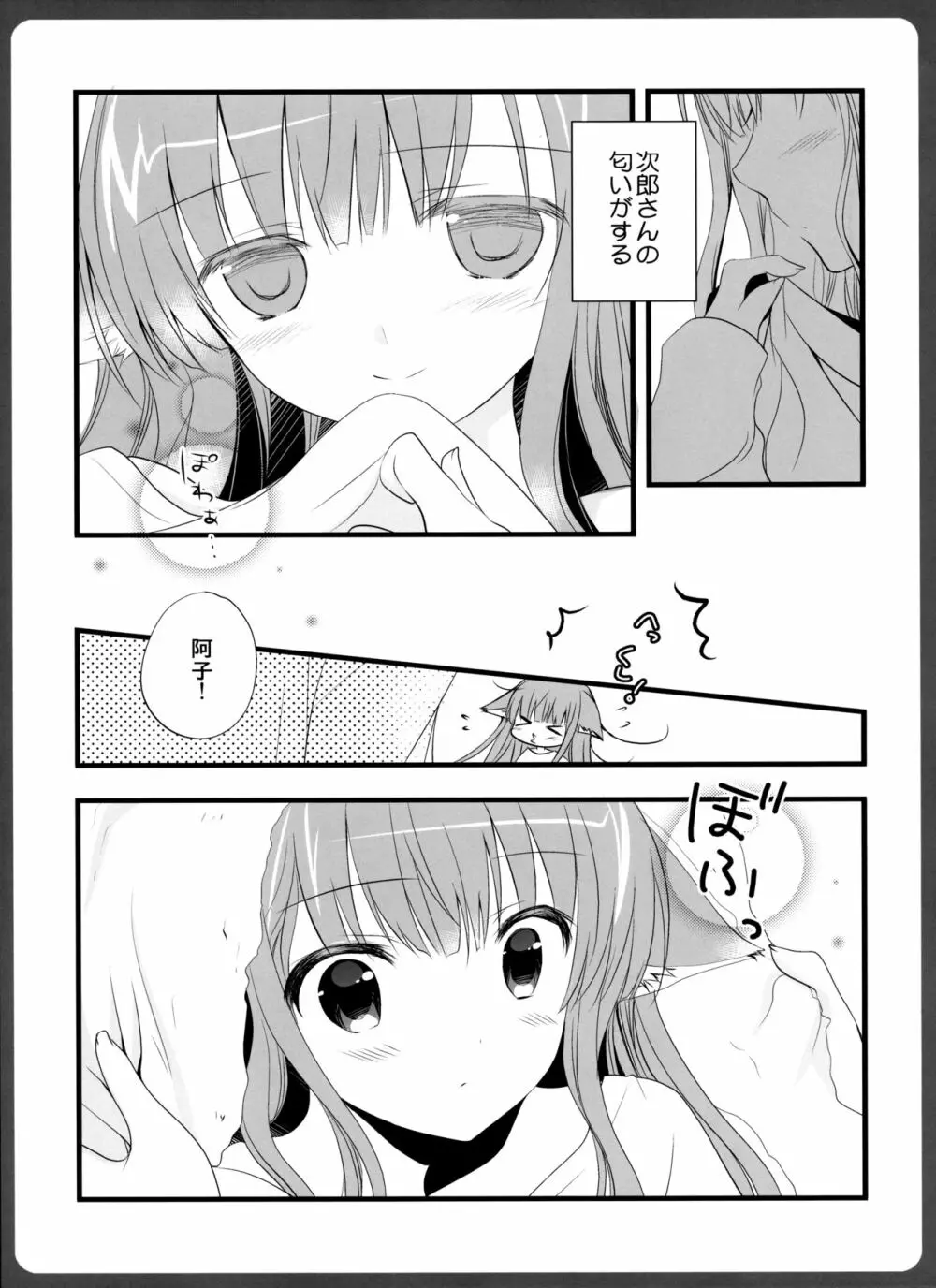 0304 -阿子さんと彼Tえっち- Page.7