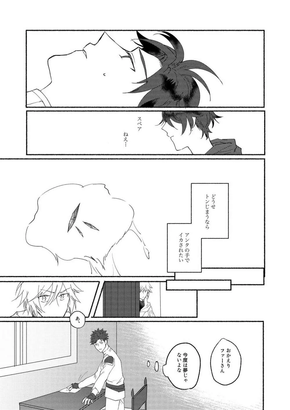 腹に入れば皆同じ Page.12